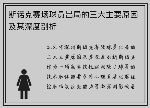 斯诺克赛场球员出局的三大主要原因及其深度剖析 斯诺克赛场球员出局的三大主要原因及其深度剖析