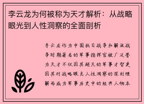李云龙为何被称为天才解析：从战略眼光到人性洞察的全面剖析