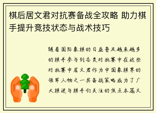 棋后居文君对抗赛备战全攻略 助力棋手提升竞技状态与战术技巧