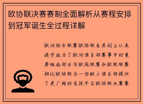 欧协联决赛赛制全面解析从赛程安排到冠军诞生全过程详解 欧协联决赛赛制全面解析从赛程安排到冠军诞生全过程详解