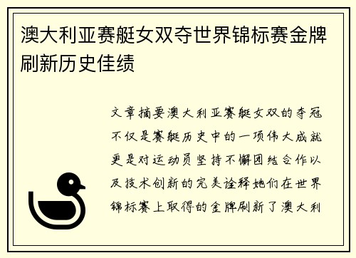澳大利亚赛艇女双夺世界锦标赛金牌刷新历史佳绩 澳大利亚赛艇女双夺世界锦标赛金牌刷新历史佳绩