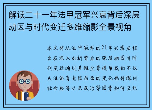 解读二十一年法甲冠军兴衰背后深层动因与时代变迁多维缩影全景视角 解读二十一年法甲冠军兴衰背后深层动因与时代变迁多维缩影全景视角
